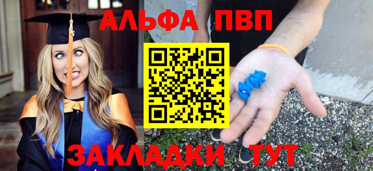 Альфа ПВП Crystall Ипатово
