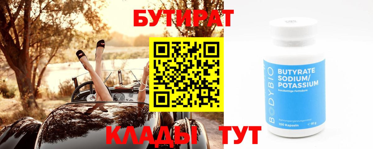 БУТИРАТ 1.4BDO Ипатово