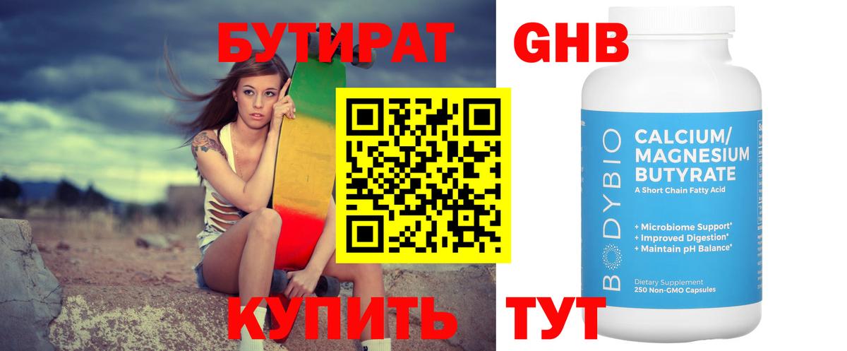 Бутират GHB  Вход с VPN  Ипатово 