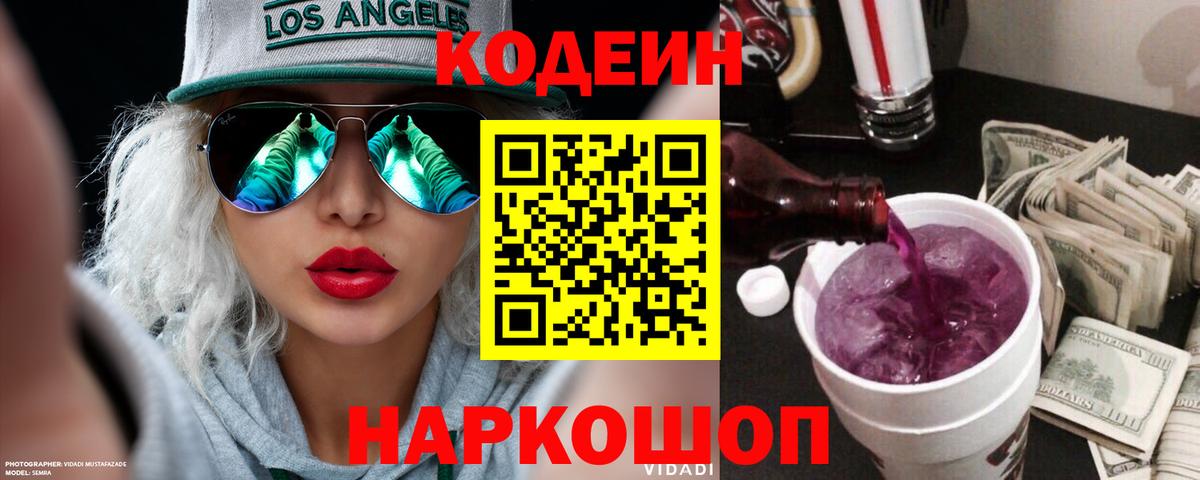 Ипатово  Кодеин Purple Drank  Кодеиновый сироп Lean Purple Drank  Вход с VPN 