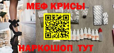 мяу мяу кристалл Краснодар