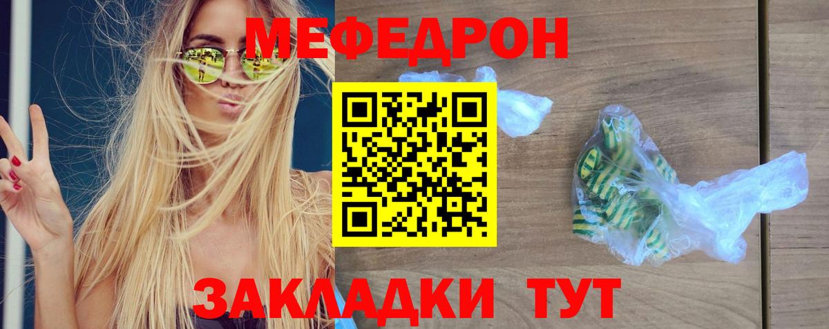 МЯУ-МЯУ mephedrone  Вход с VPN  МЯУ-МЯУ мука  МЕФ  Ипатово 